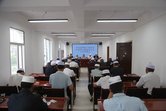 贵州省伊协召开“全省伊斯兰教界开展