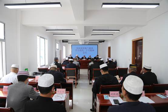 贵州省伊斯兰教界学习党的二十大精神